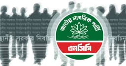 স্থানীয় নির্বাচনে জোট নয়, একক লড়াইয়ে প্রস্তুত এনসিপি