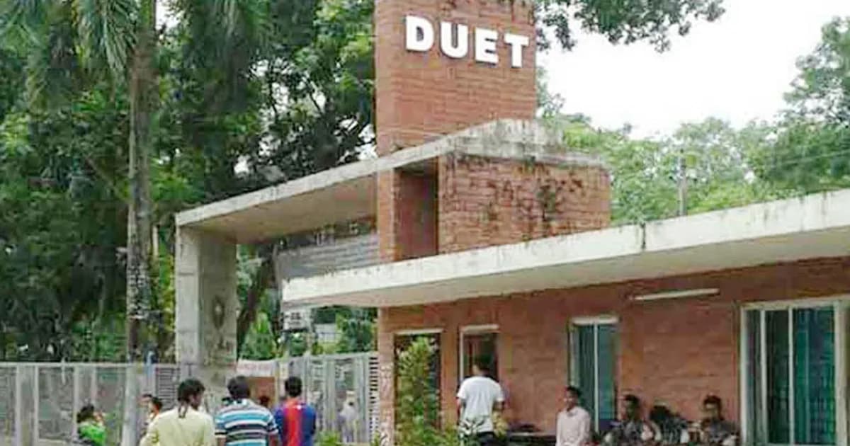 গবেষণায় ডুয়েটের উত্থান, প্রকৌশল বিশ্ববিদ্যালয়গুলোর শীর্ষে অগ্রগতি