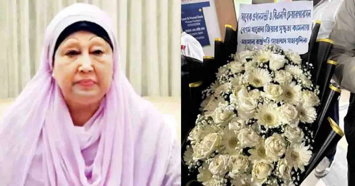 নিয়মিত খালেদা জিয়ার স্বাস্থ্যের খবর নিচ্ছেন রাষ্ট্রপতি