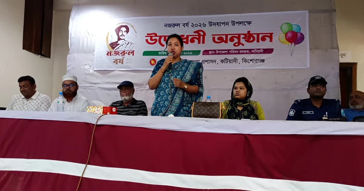 কটিয়াদীতে নজরুল বর্ষ উদ্বোধন, বছরজুড়ে নানা আয়োজন