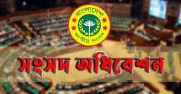 রাষ্ট্রপতি নির্বাচন : ডাকা হচ্ছে সংসদের বিশেষ অধিবেশন