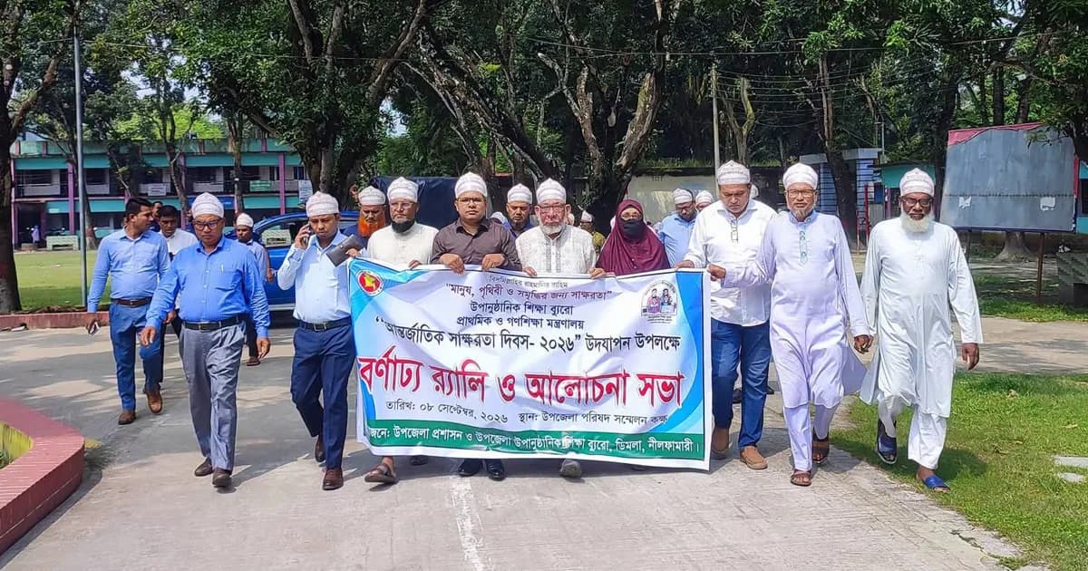 ডিমলায় বর্ণাঢ্য র‍্যালি ও আলোচনায় আন্তর্জাতিক সাক্ষরতা দিবস পালিত
