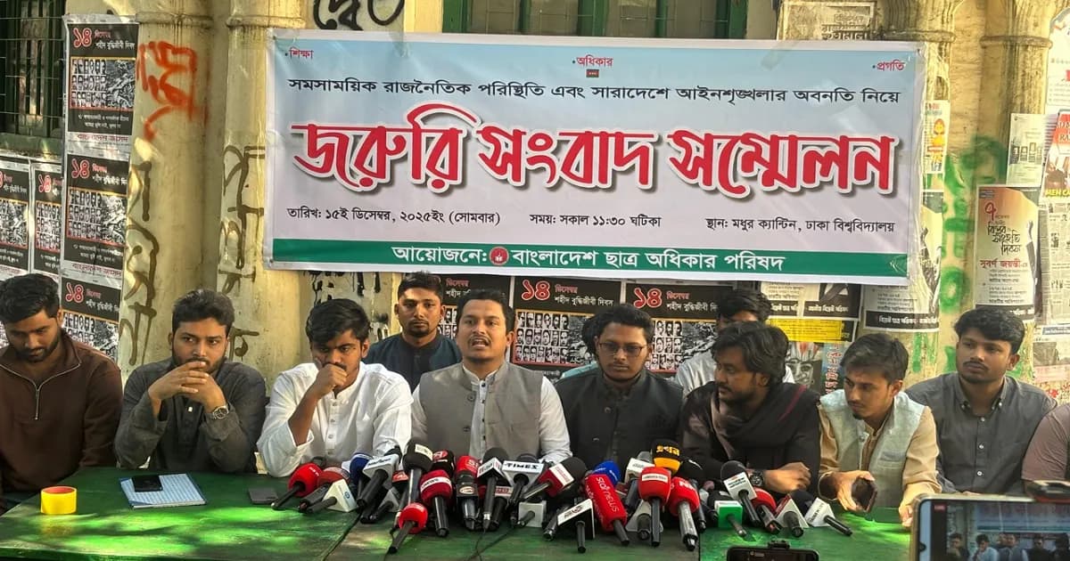 স্বরাষ্ট্র উপদেষ্টার পদত্যাগ দাবি ছাত্র অধিকার পরিষদের