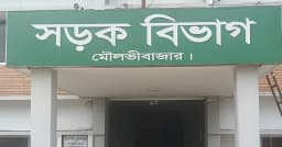 মৌলভীবাজার সওজের টেন্ডার প্রক্রিয়ায় স্বচ্ছতা, প্রশংসায় স্থানীয় ঠিকাদাররা