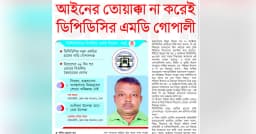 আইনের তোয়াক্কা না করেই ডিপিডিসির এমডি গোপালী