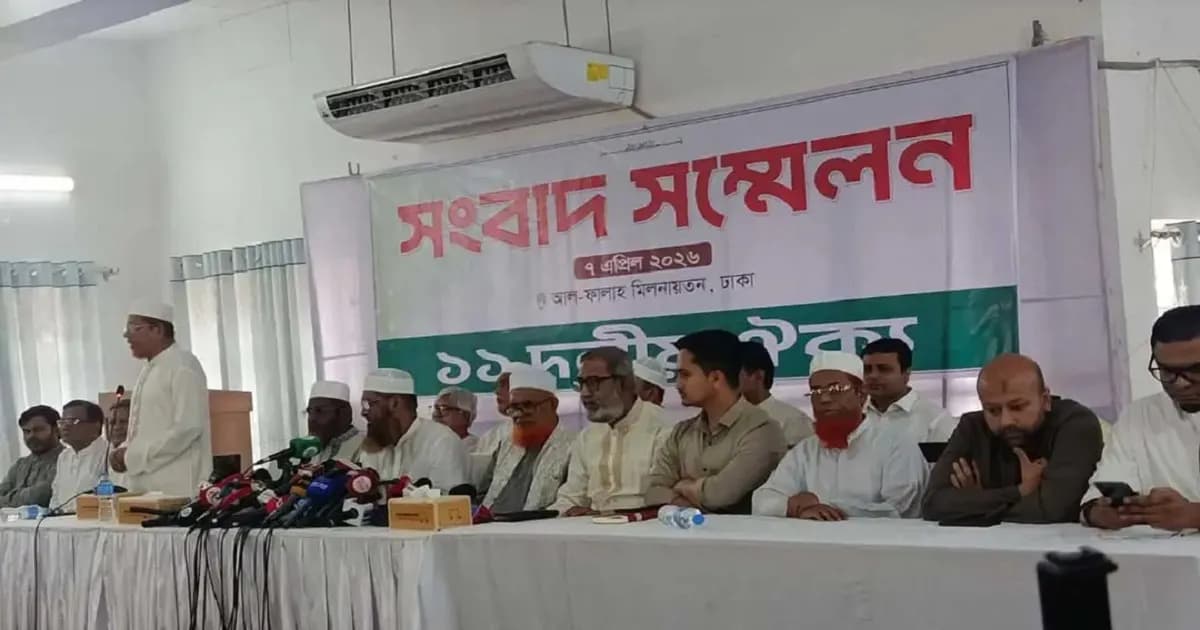 গণভোটের রায় বাস্তবায়নে ৫ দিনের কর্মসূচি ঘোষণা ১১ দলীয় ঐক্যের