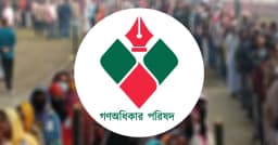 খালেদা জিয়ার আসনে এবার কোনও প্রার্থী দেবে না গণঅধিকার পরিষদ