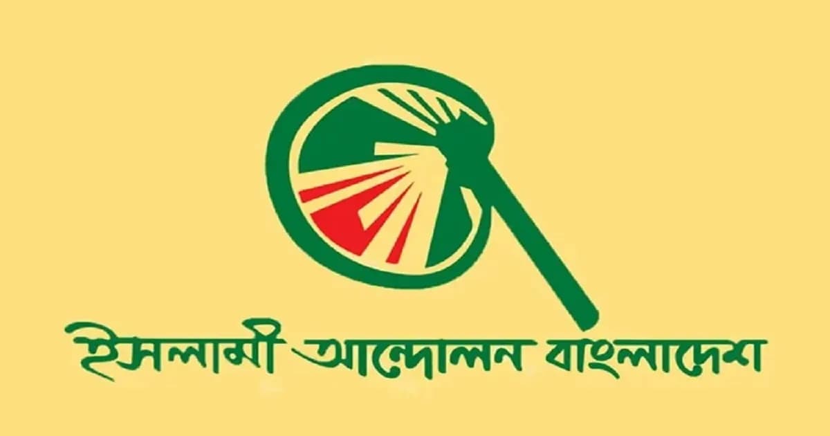 আসন সমঝোতার সংবাদ সম্মেলনে থাকছে না ইসলামী আন্দোলন