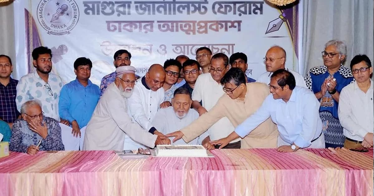 মাগুরা জার্নালিস্ট ফোরাম ঢাকা’র আত্মপ্রকাশ: সভাপতি শাহিনুর, সম্পাদক রবি