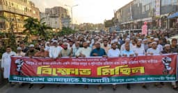 রাড্ডা টিকা কেন্দ্রে হামলার প্রতিবাদে জামায়াতের বিক্ষোভ মিছিল
