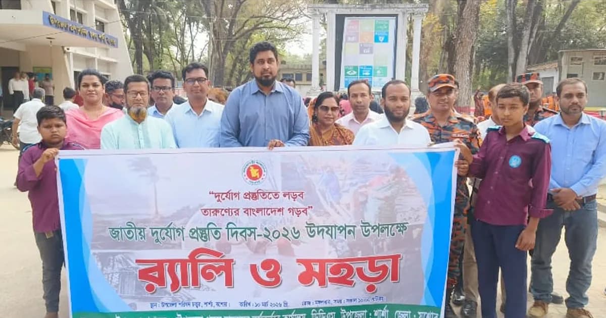 শার্শায় বর্ণাঢ্য আয়োজনে ‘জাতীয় দুর্যোগ প্রস্তুতি দিবস’ পালিত