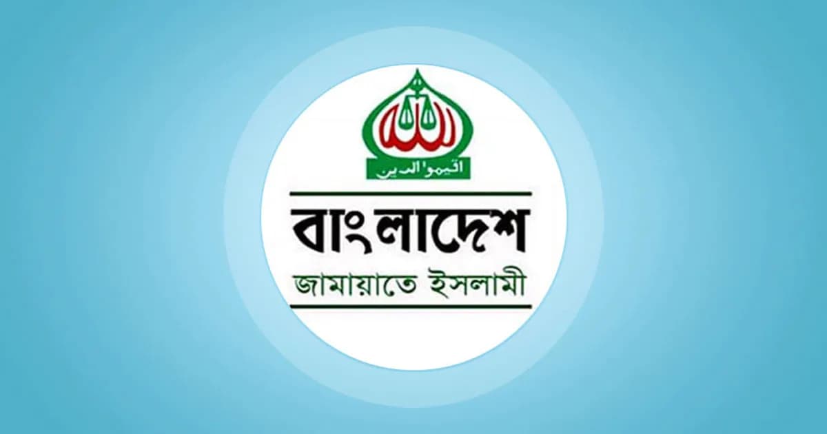 স্বরাষ্ট্রমন্ত্রীর বক্তব্য প্রত্যাহারের দাবি জামায়াতের