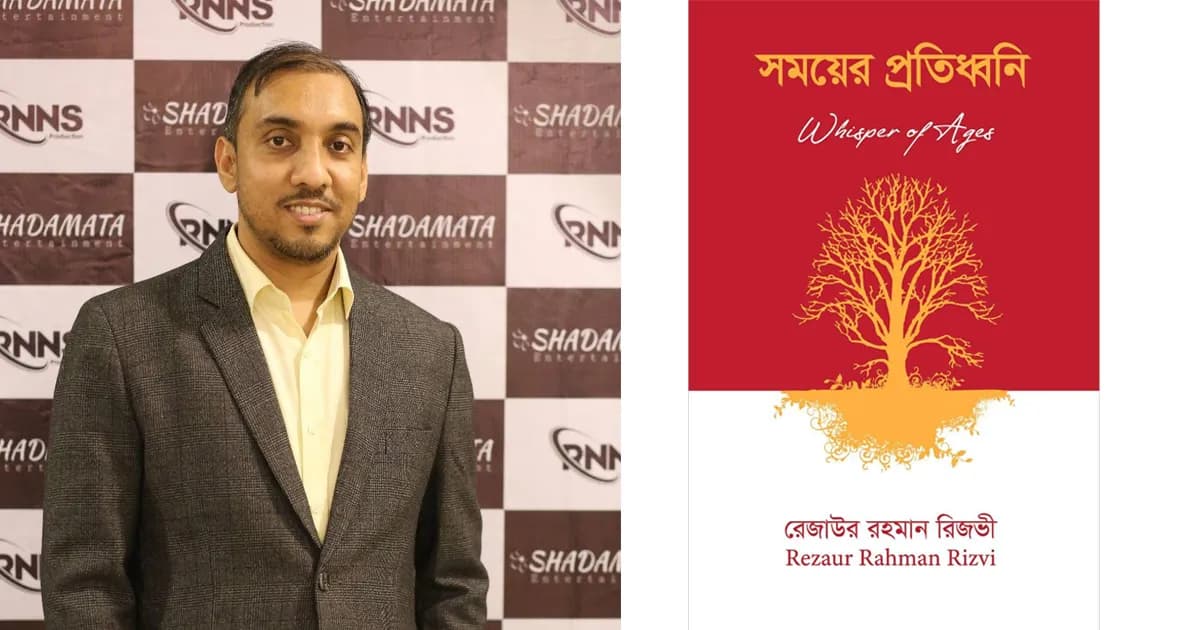 একুশে বইমেলায় প্রকাশিত রিজভীর নতুন প্রবন্ধের বই সময়ের প্রতিধ্বনি