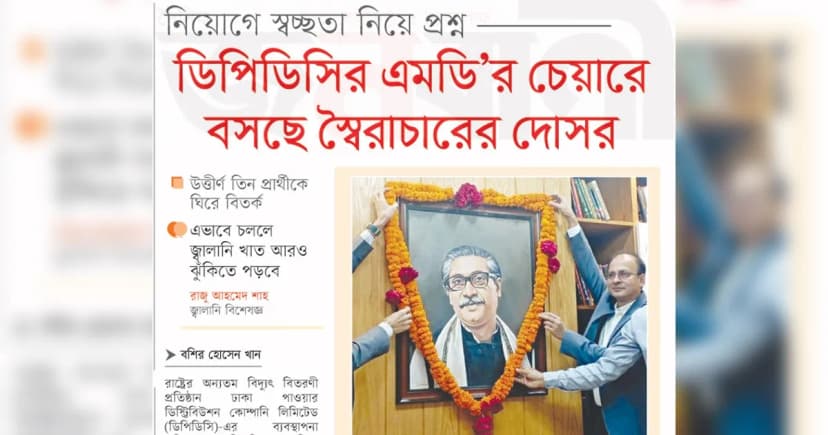ডিপিডিসির এমডি’র চেয়ারে বসছে স্বৈরাচারের দোসর