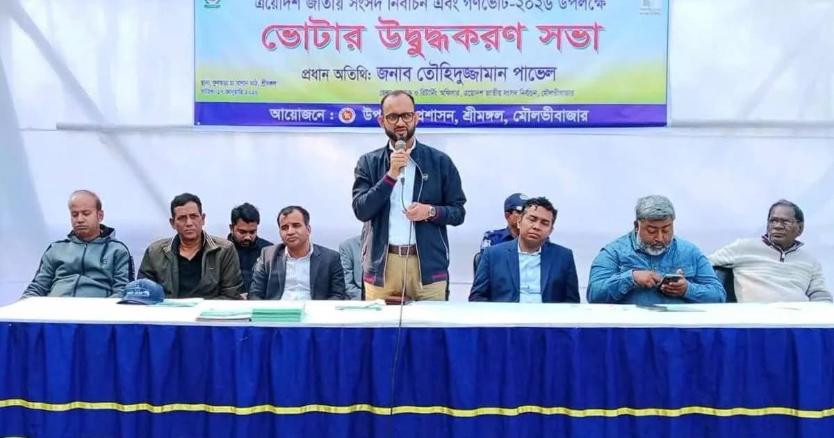 শ্রীমঙ্গলে চা শ্রমিকদের নিয়ে ভোটার উদ্বুদ্ধকরণ সভা