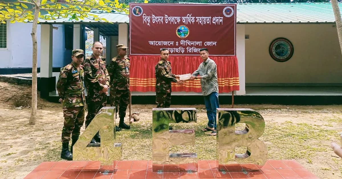 বিঝু উৎসব ঘিরে দীঘিনালায় ৯ কমিটিকে সেনাবাহিনীর আর্থিক সহায়তা