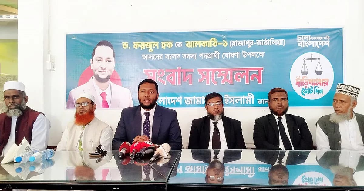 জামায়াতে ইসলামীর মনোনয়ন পেলেন ড. ফয়জুল হক