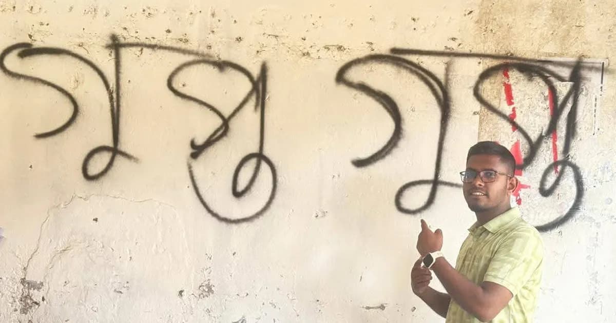 গলাচিপা সরকারি কলেজের দেয়ালে গুপ্ত রাজনীতি চলবে না' লেখা নিয়ে চাঞ্চল্যে