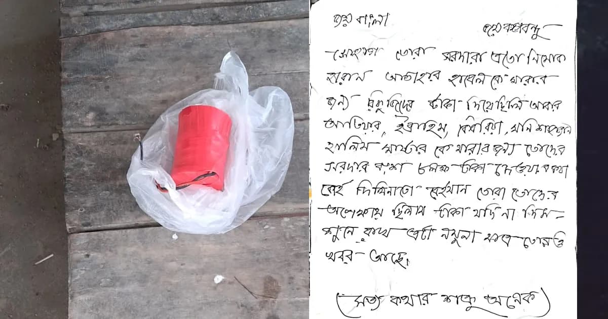 গাংনীতে বোমা সদৃশ বস্তু ও হুমকির চিরকুট উদ্ধার