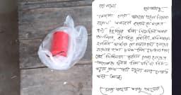 গাংনীতে বোমা সদৃশ বস্তু ও হুমকির চিরকুট উদ্ধার