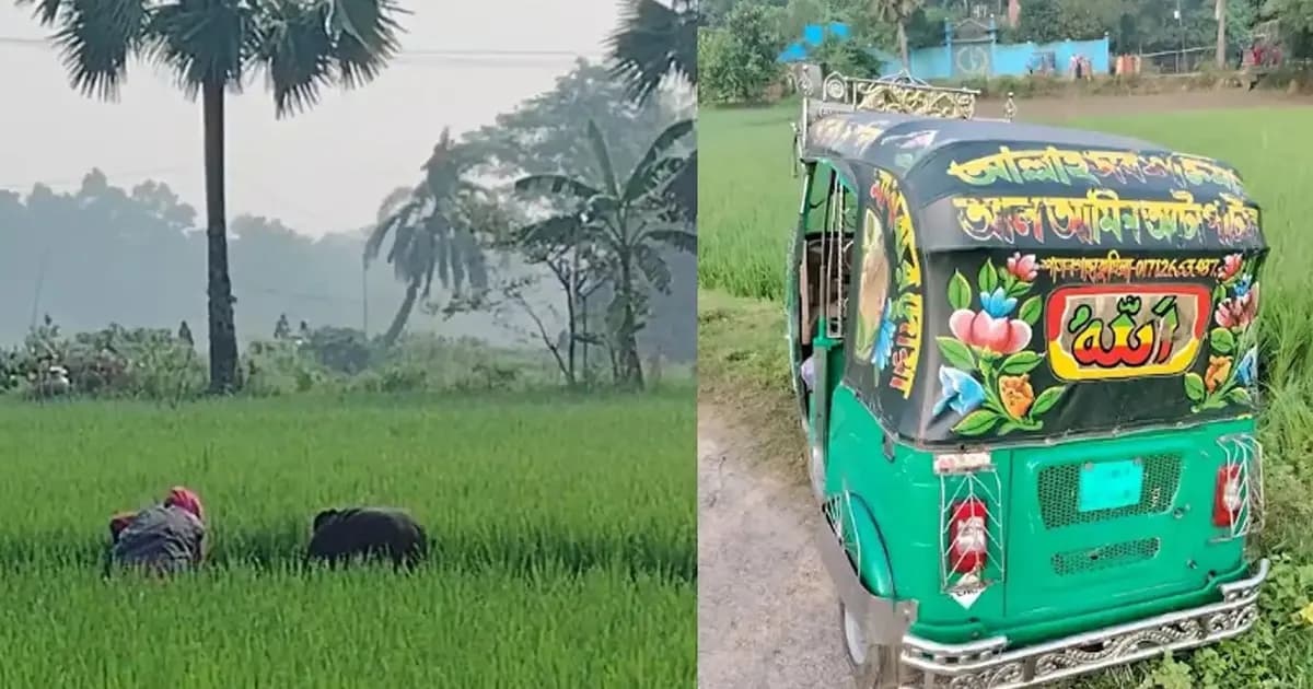 ধানক্ষেতে কিশোরীর মরদেহ, পাশে পড়ে ছিল অটোরিকশা
