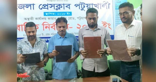 জেলা প্রেসক্লাব, পটুয়াখালী: নবনির্বাচিত কমিটির শপথ ও দায়িত্ব গ্রহণ