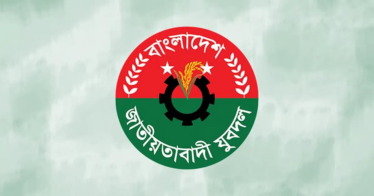 ১৬ নেতার পদত্যাগের পর বিলুপ্ত যুবদলের কমিটি