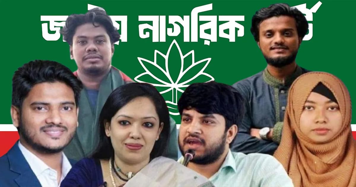 এনসিপিতে রুমিন ফারহানা-জুনায়েদসহ জুলাইয়ের নেতাদের যোগদানের গুঞ্জন