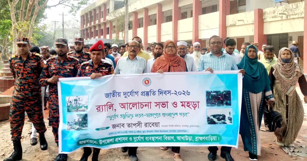 আখাউড়ায় জাতীয় দুর্যোগ প্রস্তুতি দিবস পালিত