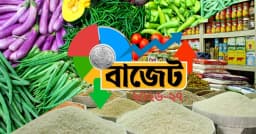 নতুন বাজেটে সাধারণ মানুষের স্বস্তি, কমছে নিত্যপণ্যের দাম