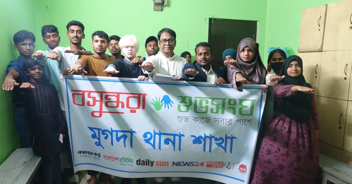 মুগদায় বসুন্ধরা শুভসংঘের মাদকবিরোধী আলোচনা সভা