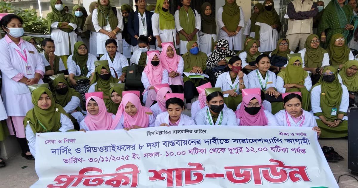 কাপাসিয়ায় নার্স–মিডওয়াইফদের দুই ঘণ্টার প্রতীকী শাটডাউন