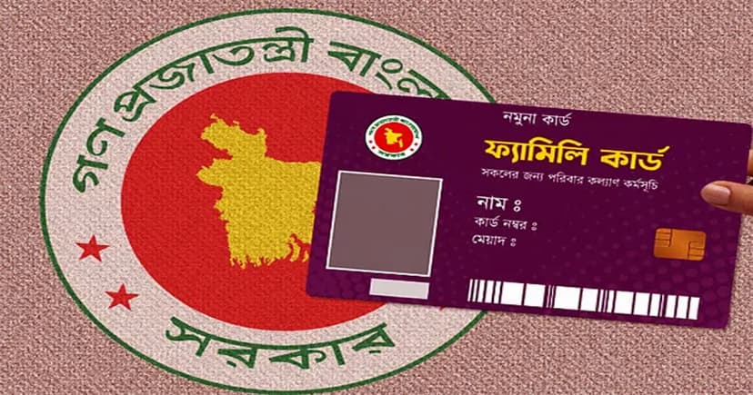 আগামী ৪ বছরের মধ্যে চালু হবে ‘ইউনিভার্সাল ফ্যামিলি কার্ড’