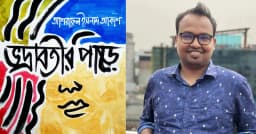 আকাশের প্রথম ভ্রমণ সাহিত্য ‘ভদ্রাবতীর পাড়ে’
