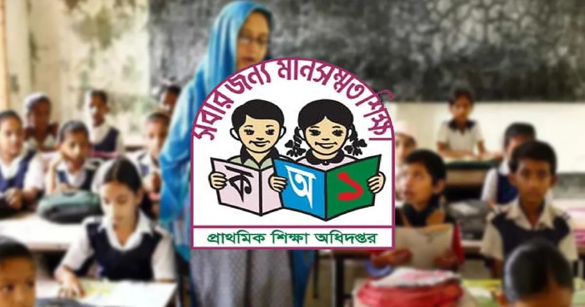 প্রাথমিক বিদ্যালয়ে ছুটি নিয়ে দুঃসংবাদ