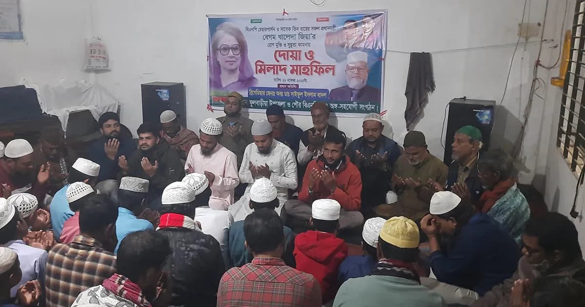 ফুলবাড়ীয়ায় বেগম জিয়ার রোগমুক্তি কামনায় খতমে কোরআন ও বিশেষ দোয়া