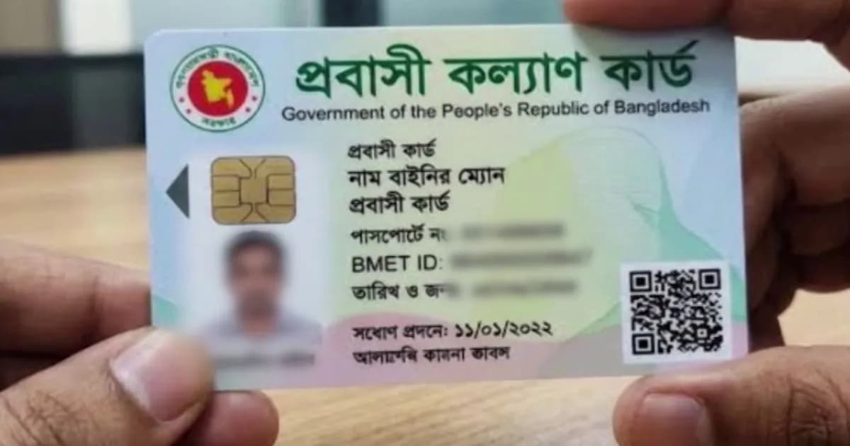 চলতি জুলাই মাসেই চালু হচ্ছে ডিজিটাল প্রবাসী কার্ড