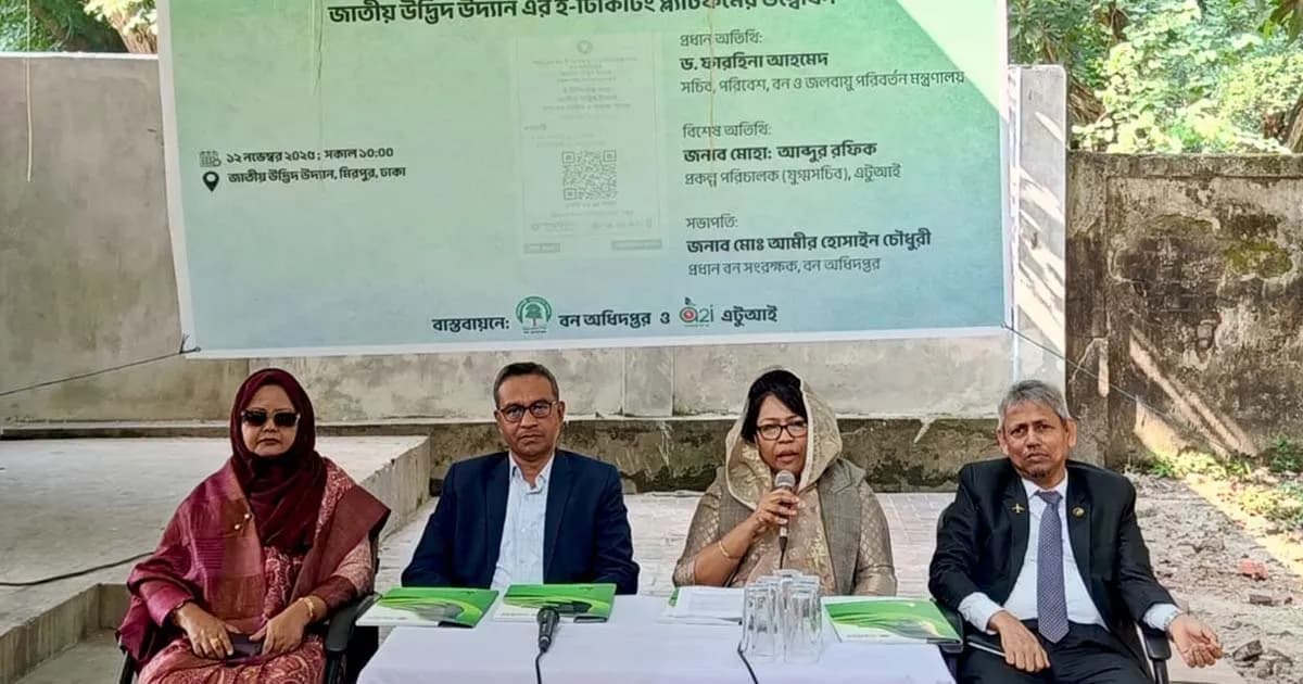 জাতীয় উদ্ভিদ উদ্যানে মাইগভ ই–টিকিটিং চালু