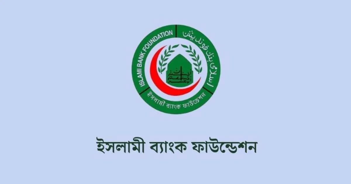 ইসলামী ব্যাংক ফাউন্ডেশনে প্রভাষক পদে নিয়োগ