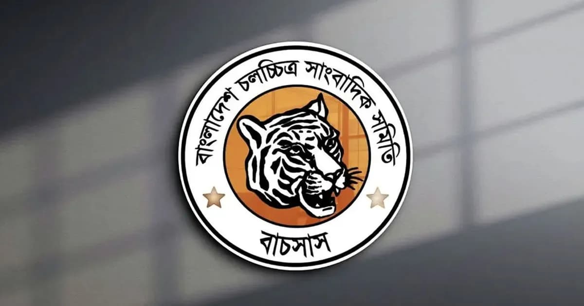২০ নভেম্বর জাতীয় প্রেসক্লাবে বসছে বাচসাস নির্বাচনের ভোট