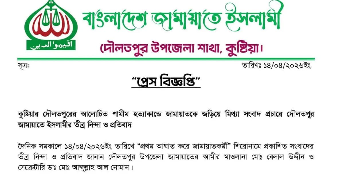 কুষ্টিয়ায় আলোচিত পীর হত্যা, রাজনৈতিক সংশ্লিষ্টতা নাকচ জামায়াতের
