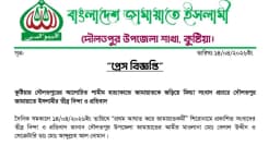 কুষ্টিয়ায় আলোচিত পীর হত্যা, রাজনৈতিক সংশ্লিষ্টতা নাকচ জামায়াতের