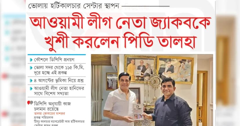 আওয়ামী লীগ নেতা জ্যাকবকে খুশী করলেন পিডি তালহা