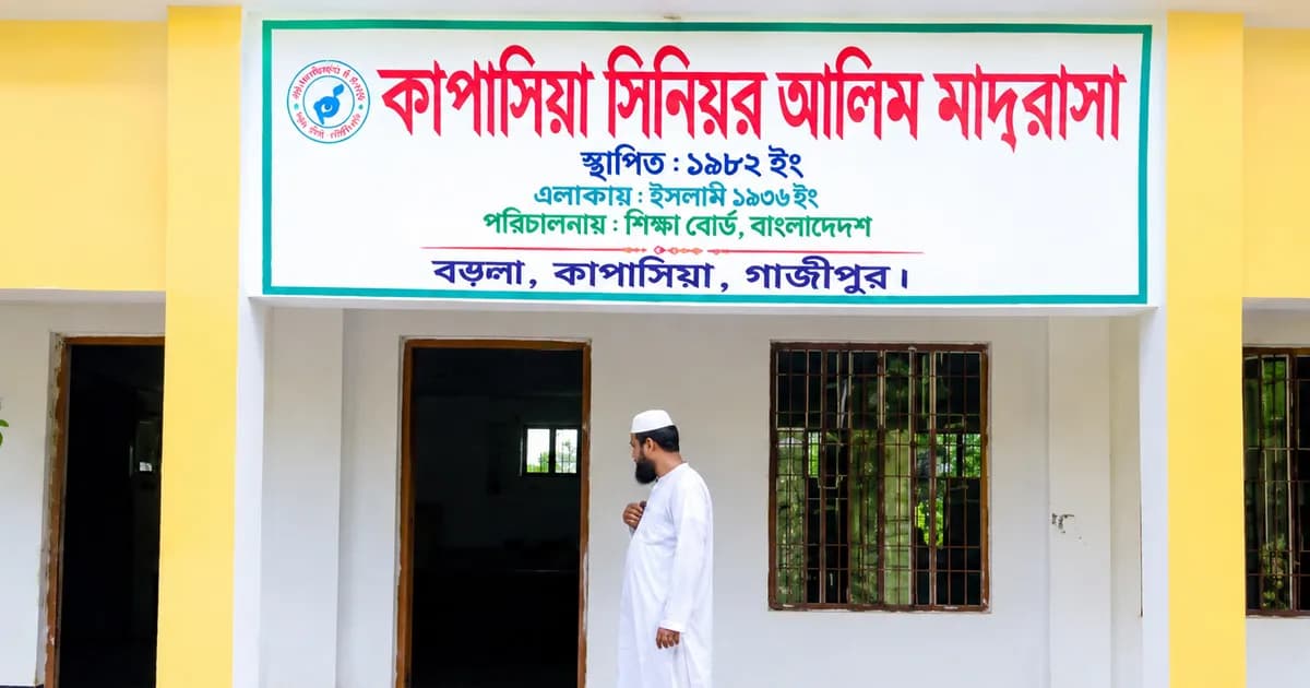 কাপাসিয়ায় আলিম পরীক্ষায় তিন মাদ্রাসার সব শিক্ষার্থী অকৃতকার্য
