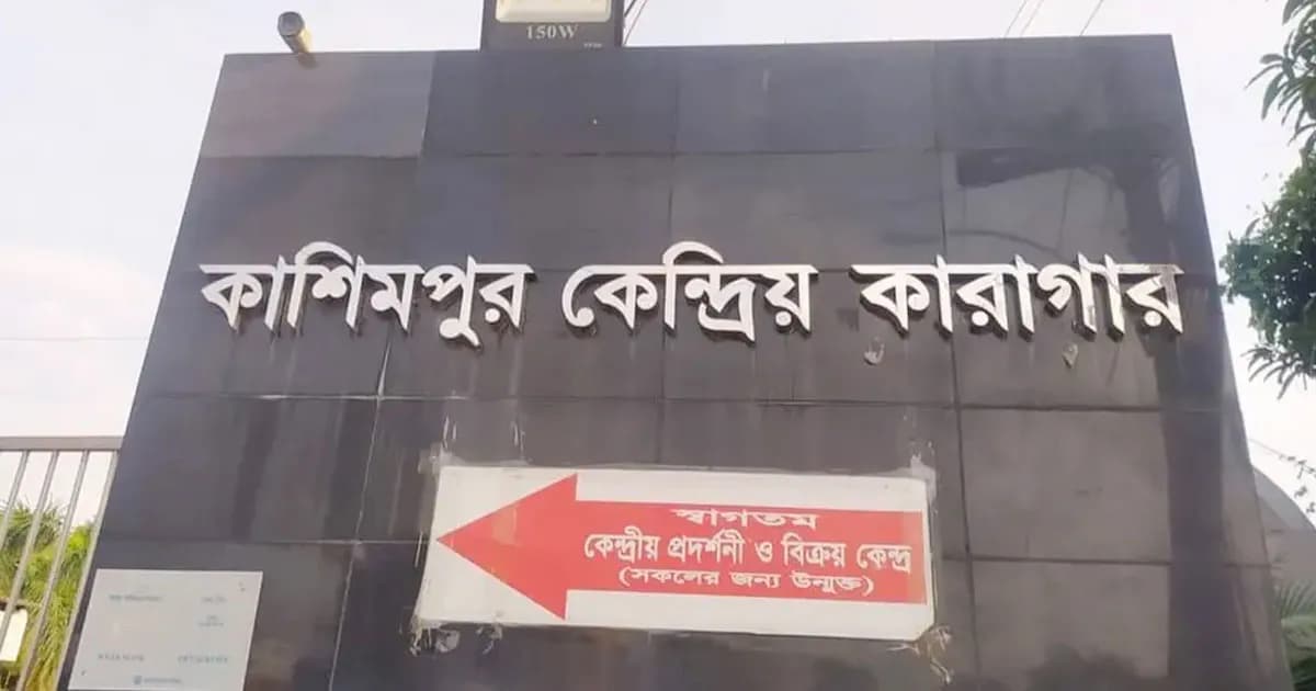 ১২ দিনের ব্যবধানে আদালত থেকে পালালেন কাশিমপুরের দুই আসামি