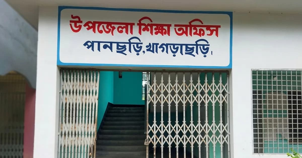 খাগড়াছড়িতে ডেপুটেশন প্রথা বাতিলের দাবি, তীব্র শিক্ষক সংকট