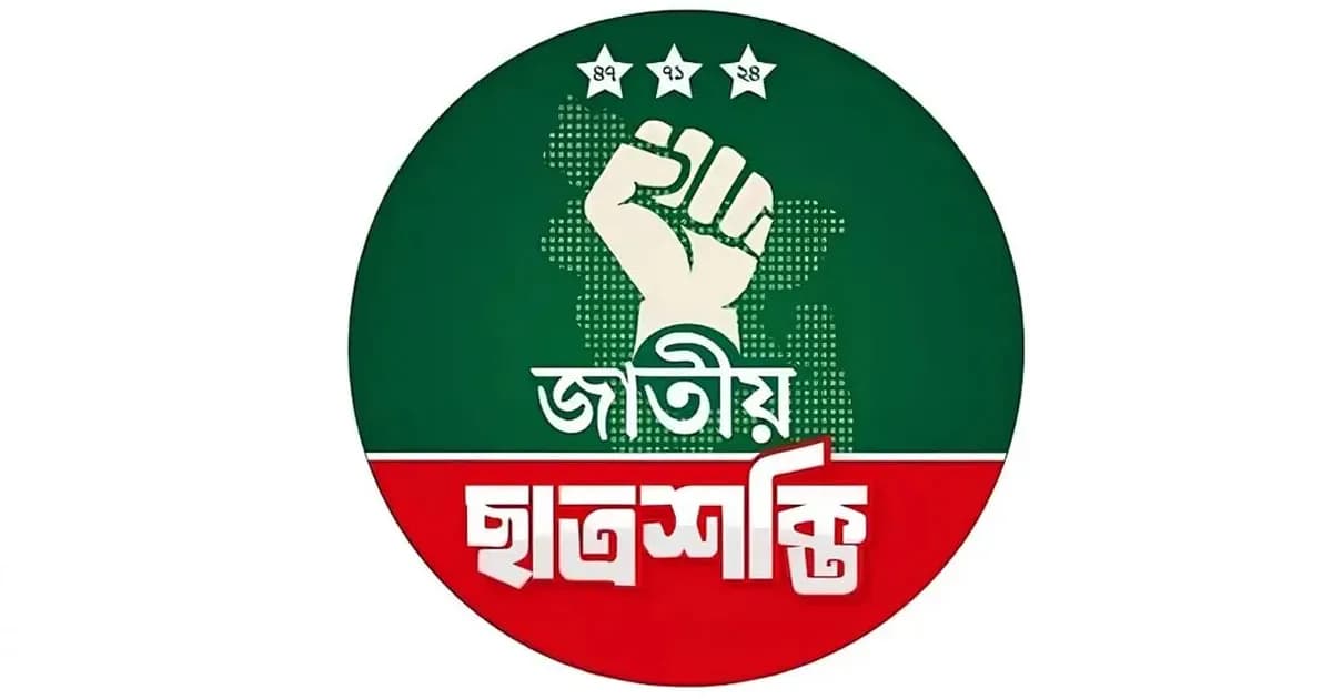 নিয়োগ পরীক্ষার প্রশ্ন ফাঁস সরকারের ব্যর্থতা: ছাত্রশক্তি