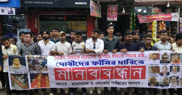 শিবচরে কলেজ শিক্ষার্থীকে কুপিয়ে হত্যা, আসামি ধরতে না পারায় মানববন্ধন