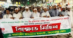আখতারুজ্জামানের গ্রেপ্তারের প্রতিবাদে কিশোরগঞ্জে জামায়াতের মিছিল