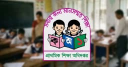 প্রাথমিক বৃত্তি পরীক্ষার পূর্ণাঙ্গ সময়সূচি প্রকাশ, শুরু ১৫ এপ্রিল